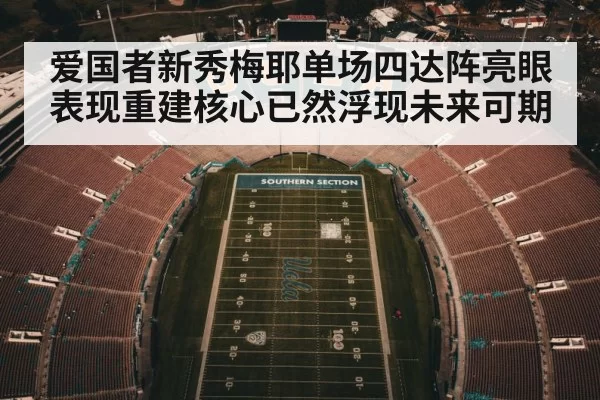 American football stadium