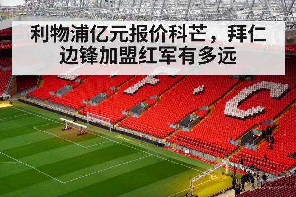 Liverpool football stadium
